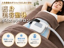 上板橋北口整体院の雰囲気(ダイエット×美容整体で、ブライダル、産後、美容も徹底サポート)