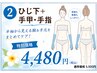 【夏限定】見えるところ脱毛キャンペーン★ひじ下+手甲・手指脱毛★