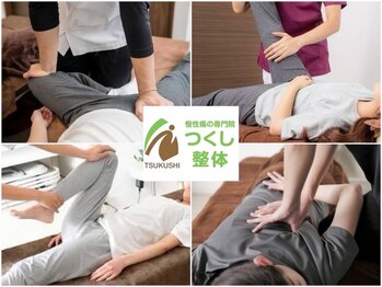 つくし整体院