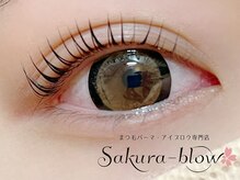 サクラブロウ 青森店(Sakura-blow)