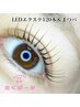 【LEDマツエク×まつパ】最新技術エクパーマ☆アイシャンプーコーティング込