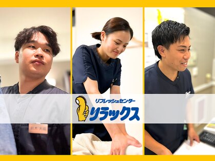リフレッシュセンター リラックス 浜田山店の写真