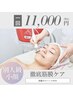 【リフトアップで別人級小顔】筋膜リリース＋話題の炭酸ガスパック