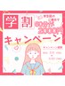 【学割U24】　60分　2000円