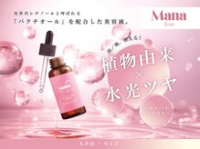 もみ治の雰囲気（もみ治も今話題の美容液の取り扱いはじめました。）