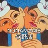 ノナマニス 与野(NONAMANIS)のお店ロゴ