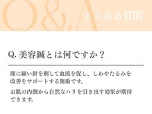 手あてん接骨院 イオンタウン守谷店/美容鍼＆鍼灸施術のよくある質問
