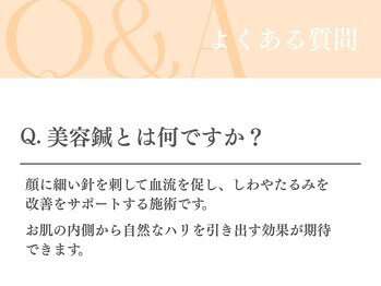 手あてん接骨院 イオンタウン守谷店/美容鍼&鍼灸施術のよくある質問
