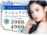 【パーマ】ラッシュリフト　マスカラオフ込　4400円