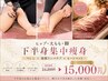 【ヒップ・太もも・脚】下半身集中 120分でスッキリ◎!!25,500円→15,000円