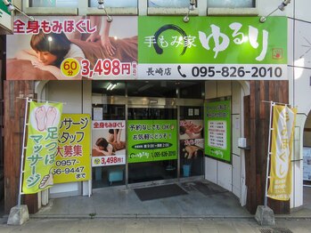 手もみ家ゆるり 長崎店/外観
