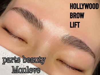 パーツビューティ モンレーブ(partsbeauty Monleve)/【HBL】ハリウッドブロウリフト