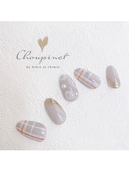 シュピネ バイ アルブル エト シミー(Choupinet by Arbre et chimie)/定額ゴージャス¥8800