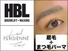 セット【眉毛＋まつ毛パーマ】ハリウッド＋パリジェンヌ(上)再来5週間以内