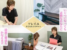 ソレイユ
