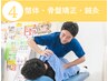 【選択不可】施術の流れ4　津市/肩こり/整体/リンパマッサージ/鍼灸/腰痛