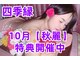 四季縁の写真