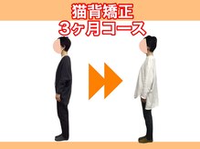 ナル 長岡(naru)/猫背矯正　Before＆After