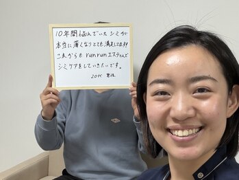 ルンルン(run run)/嬉しい声をいただきました