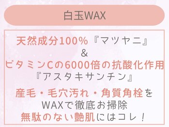 クイーンズチャーム(Queen's Charm)/白玉WAX★産毛ケア♪