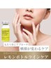 【フェイスライン集中】もたつき解消レモンリフト〈40代からの輪郭ケア〉