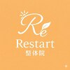 リスタート整体院 鹿児島(Restart整体院)のお店ロゴ