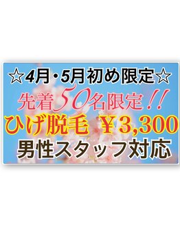ルシエル(Le ciel)の写真/男性スタッフが担当！30名限定のメンズヒゲ脱毛で新生活をスマートにスタート♪夏の準備は今から始めよう！