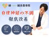 【不眠・倦怠感など自律神経のお悩み】丁寧なカウンセリング+頭部ケア