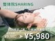 整体院シェアリング 星ヶ丘(SHARING)の写真