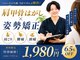 玉造駅前整体院の写真