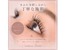 フルッタ(Frutta.)の雰囲気(まぶた分析で似合うデザインをご提案。)