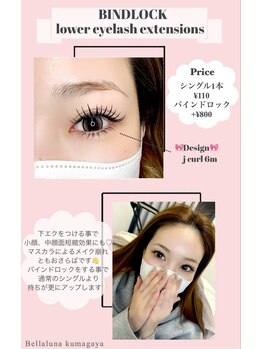 ベラルーナ 熊谷店(Bella Luna)/【下エクも人気です♪】