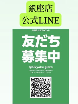 美極 銀座店/銀座店 公式LINE