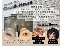 シュエットウール(Chouette Heure)