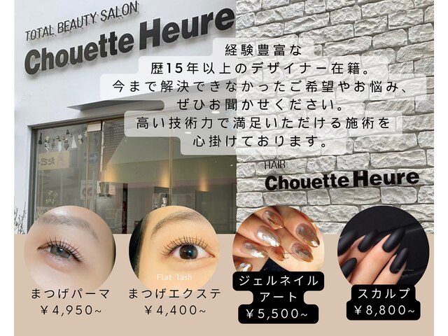 Chouette Heure 【 シュエットウール 】