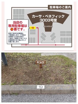 ピース(PEACE)/駐車場は敷地内19番となります