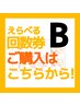 えらべる回数券【B】アロマリンパマッサージ60分　6回券￥24000