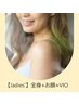 【脱毛応援】７・８月限定！★女性《全身・お顔・VIO》★ ￥24,900→¥13,200