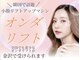 美容整骨小顔ラボの写真