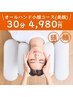 【美容サポート/フェイス/ヘッド】オールハンド小顔コース(美顔) 30分