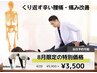 【８月限定】くり返す腰痛の専門整体◎辛い・痛い腰痛を根本改善◎9900→3500