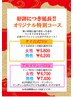 好評につき延長！！2月限定タイ古式75分コース★【女性】￥5,800