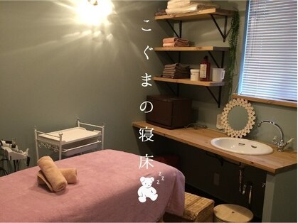 小さなおうちサロン こぐまの寝床の写真