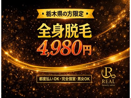 リアル(REAL)の写真