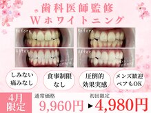 ホワイトニングカフェ 豊中店(WhiteningCafe)