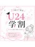 【学割U24】指ケア★指周りの固くなった角質を柔らかく!!保湿込み ¥2200