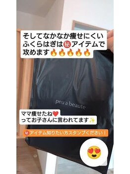 アンスリウム美容整体院 鍼灸院 接骨院/秘密のアイテムでこっそりスリム