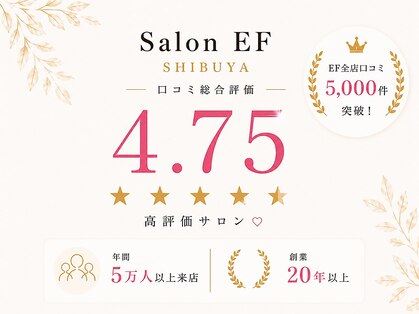 サロンイーエフ 渋谷店(salon EF)の写真