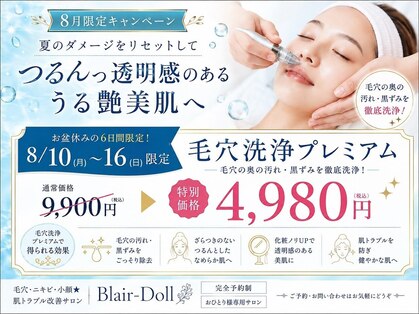 ブレアドール(Blair-Doll)の写真