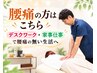 【腰痛改善コース】　1カ月以上続く腰痛を改善したい方へ　8,800円→3,980円